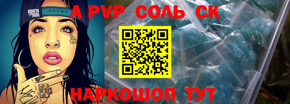 Alpha-PVP Crystall  Вход с VPN  A-PVP  Alpha PVP мука  Alfa_PVP Crystall  Кимовск 