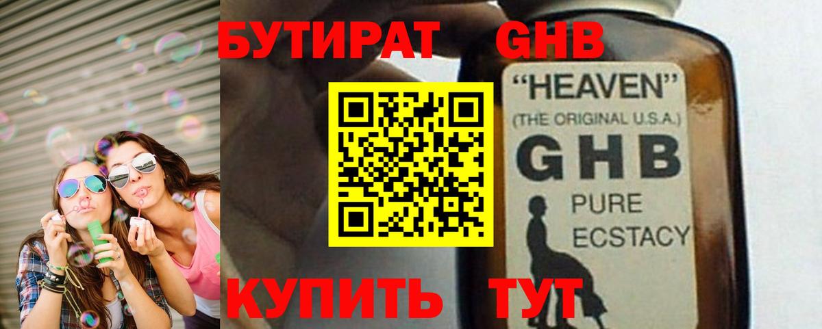 Бутират  Бутират буратино  Вход с VPN  Кимовск 