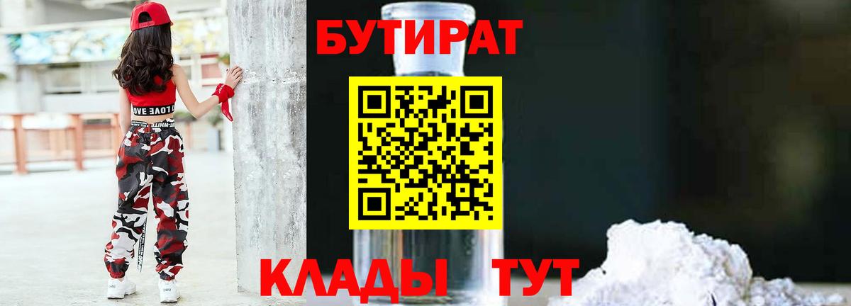 БУТИРАТ оксибутират Кимовск