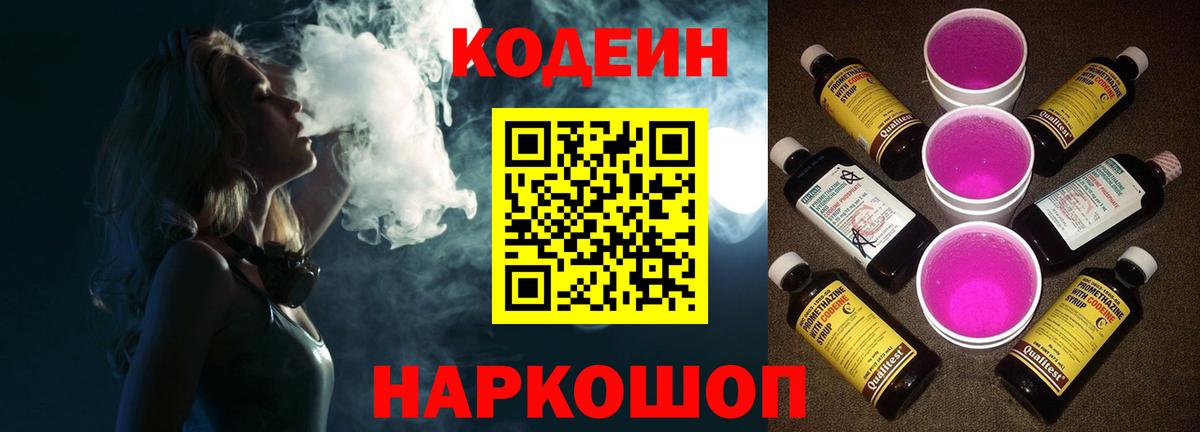 Кодеин напиток Lean (лин)  Codein напиток Lean (лин)  Вход с VPN  Кимовск 
