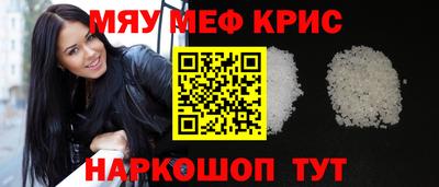 меф Краснокаменск