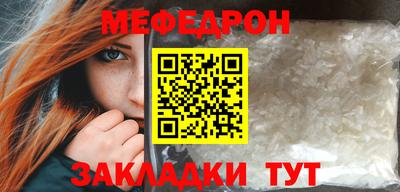 меф Краснокаменск