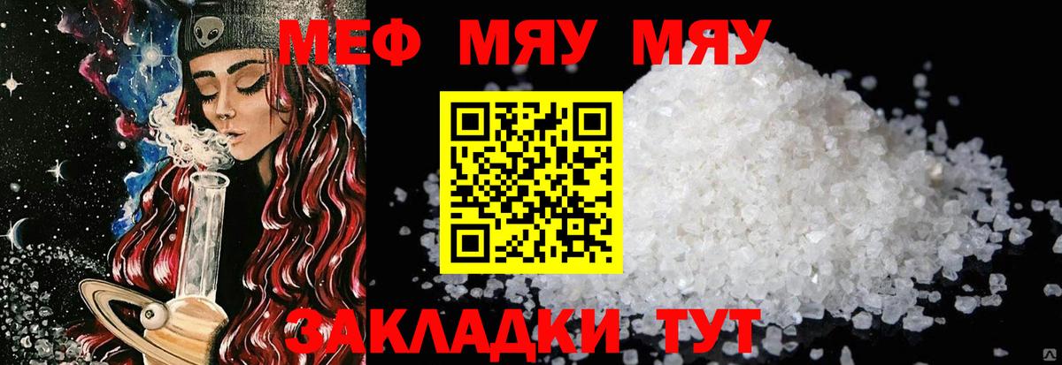 Меф мяу мяу кристаллы Кимовск
