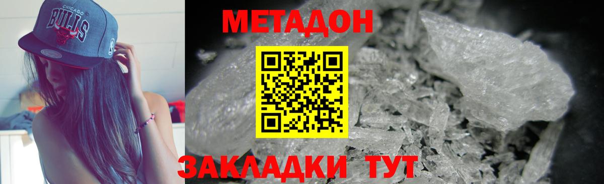 Метадон кристалл Кимовск